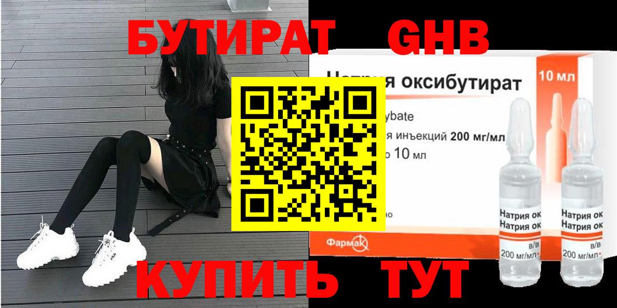 БУТИРАТ  Вход с VPN  Трёхгорный  Бутират 1.4BDO 