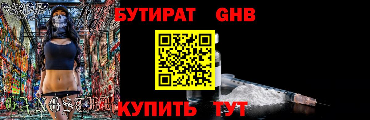 Бутират 99% Трёхгорный