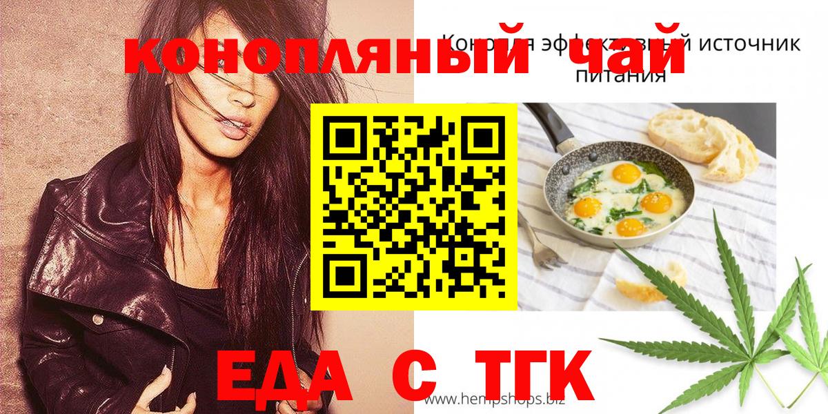 Трёхгорный  Еда ТГК конопля  Вход с VPN 