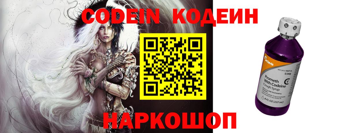 Кодеин напиток Lean (лин)  Кодеиновый сироп Lean напиток Lean (лин)  Вход с VPN  Трёхгорный 