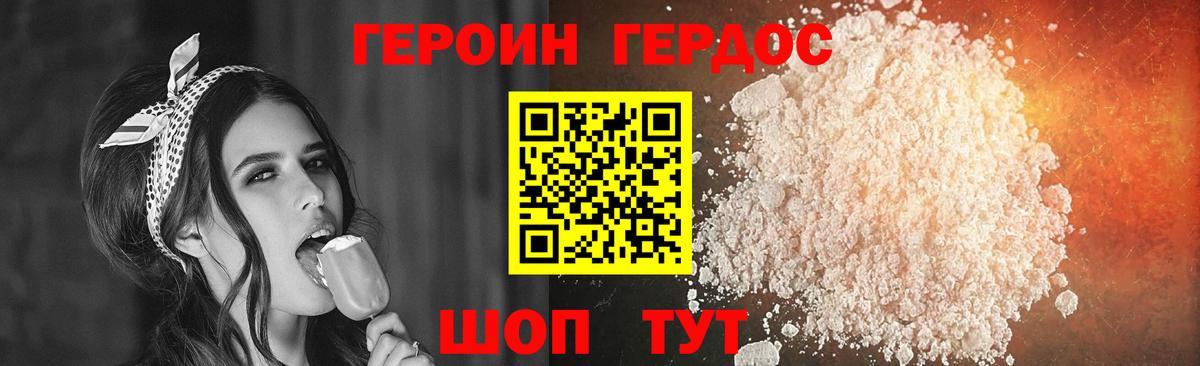 ГЕРОИН  Вход с VPN  Трёхгорный  Героин хмурый 