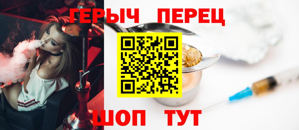 Героин герыч Трёхгорный