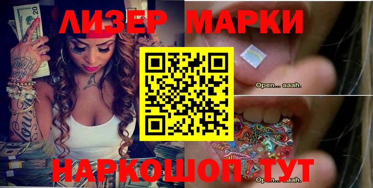 наркотики  Наркотические марки 1,8мг  Вход с VPN  Марки 25I-NBOMe  Наркотические марки 1,8мг  Трёхгорный 